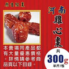 LB0208【生機▪台灣紅棗►300g】✔通過檢驗║花旗蔘茶▪菊花▪洛神花▪黑棗▪人蔘花▪高麗蔘茶▪山藥 歷史價格詳細信息