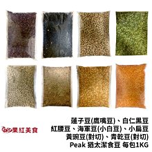peak 猶太潔食豆 紅腰豆 白仁黑豆 蓮子豆 白豆 小扁豆 黑豆 海軍豆 鷹嘴豆 紅腰子豆 黃豌豆 兵豆 青碗豆 棉豆 歷史價格詳細信息