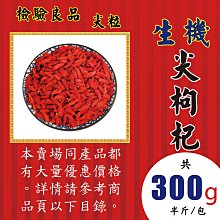 L1A013【貢品▪枸杞子►300g】✔最大顆▪無染色║東洋蔘茶▪苦蕎麥▪龍眼肉▪北蟲草▪甜菊葉 歷史價格詳細信息