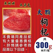 L1B014【生機▪尖粒枸杞►300g】✔檢驗良品║仙楂▪桂花▪紅棗▪陳皮▪開口松子 歷史價格詳細信息