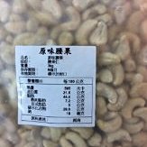 原味腰果片1斤/100g分裝包│低溫殺菌烘烤 無添加鸚鵡鳥天然堅果點心 營養補充《寵物鳥世界》YZ021 CC199 歷史價格詳細信息