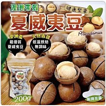 帶殼夏威夷豆 600g/包【台北譽展蜜餞行】 歷史價格詳細信息