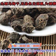 新鲜日期~散裝烏梅生曬烏梅干特級無煙熏無染色泡水泡茶煮酸梅湯原料500gAAAAA1463062 價格比較,價格查詢,歷史價格詳細信息