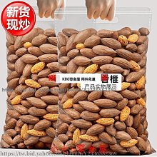新貨堅果零食幹果美國原味生熟大杏仁無殼巴旦木仁扁桃仁500g【經典美食小店】 歷史價格詳細信息