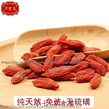 新鲜日期~枸杞子優特級大枸杞免洗天然正宗中寧枸杞茶新貨250gAAAAA1462973 歷史價格詳細信息