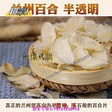 新鲜日期~甜蘭州百合干500g天然無硫食用新鮮甜百合干貨特產純甜級AAAAA1463076 歷史價格詳細信息