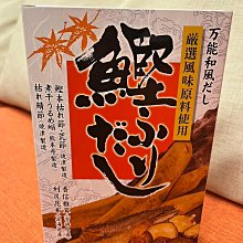 日本特選 和風鰹魚高湯包(8.8gx20包/盒) 歷史價格詳細信息