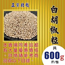 SA112【白胡椒粉►600g】✔正宗越南║新鮮人蔘▪菊花▪花旗蔘茶▪人蔘花▪紅棗 歷史價格詳細信息