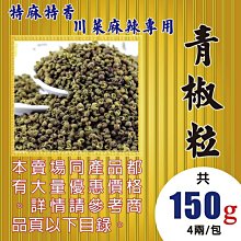 SB044【貴州產▪大紅袍►150g】✔香中帶麻║枸杞▪甜菊葉▪人蔘花▪茴香▪黑胡椒粉 歷史價格詳細信息