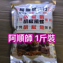 阿順師 蒜頭蝦煮料(40g)*3入組 歷史價格詳細信息