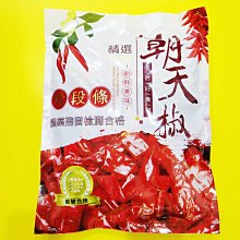 乾辣椒/羽翔寵物鳥園/鸚鵡/天然零嘴/維生素/幫助消化/提升免疫系統 歷史價格詳細信息