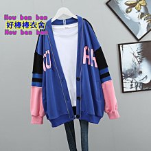 好棒棒衣舍_休閒風V領開衫寬鬆外搭衫外套上衣_艷麗百變 潮流大碼 價格比較,價格查詢,歷史價格詳細信息