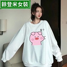 長袖上衣長袖大學T 大學T 素色 長袖衛衣 字母印花 圓領衛衣女t 女長t-餘登米女裝 歷史價格詳細信息