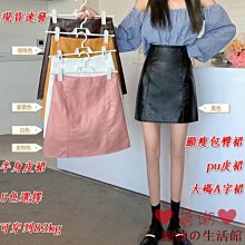 大尺碼皮裙女2023新款高腰顯瘦半身裙短裙胖mma字裙ins超火裙子秋冬 歷史價格詳細信息