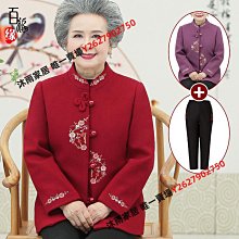 中老年人春秋款毛呢外套奶奶裝新款洋氣唐裝老太太加厚秋冬上衣服【沐雨家居】 歷史價格詳細信息