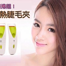 電熱睫毛夾不燙眼皮加熱卷翹持久定型睫毛燙卷器女生2023新款 歷史價格詳細信息