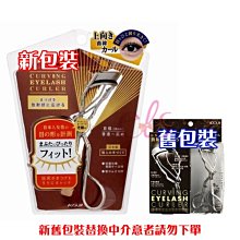 KOJI 睫毛夾 局部專用 NO.100 精巧尺寸9.5mm【奇寶貝】自取 面交 超取 歷史價格詳細信息