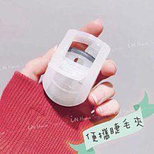 【現貨】迷你睫毛夾 日本 美睫工具 睫毛卷翹器 睫毛夾 睫毛 無印 迷你 捲翹器 持久 小型 初學者神器 歷史價格詳細信息