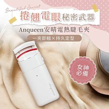 現貨 安晴 Anqueen 保濕護髮電棒捲 QA-M18 BSMI認證 電棒捲 9段 溫控設計 32mm 加強捲度 歷史價格詳細信息