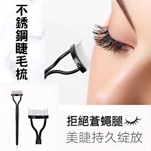 睫毛刷 睫毛梳 不銹鋼睫毛梳 半弧形睫毛梳 鋼針睫毛梳 睫毛刷具 鋼針 美睫刷 眼部刷具 便攜式 可折疊 現貨 價格比較,價格查詢,歷史價格詳細信息