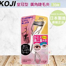 KOJI 睫毛夾 局部專用 NO.100 精巧尺寸9.5mm【奇寶貝】自取 面交 超取 歷史價格詳細信息