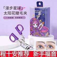 特價現貨 一飛沖天睫毛夾子新手卷翹定型持久太陽花卷翹器便攜美妝工具~特價 歷史價格詳細信息