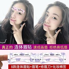 畫眉卡 畫眉毛 畫眉器 畫眉貼 修眉卡 初學者 化妝神器 工具 韓式 懶人畫眉卡【F005】生活職人 歷史價格詳細信息