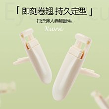 【現貨】迷你睫毛夾 日本 美睫工具 睫毛卷翹器 睫毛夾 睫毛 無印 迷你 捲翹器 持久 小型 初學者神器 歷史價格詳細信息