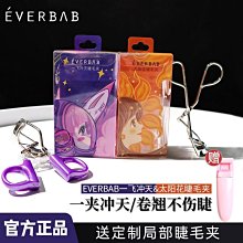 everbab睫毛夾一飛沖天太陽花捲翹持久定型局部分段式送替換墊女 歷史價格詳細信息