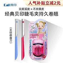 kai貝印睫毛夾替換墊片4入 膠條 塑膠墊 讓睫毛夾起死回生 歷史價格詳細信息