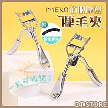 MEKO 睫毛眉梳兩用刷 W-9496【官方旗艦館】 歷史價格詳細信息
