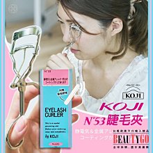 KOJI 睫毛夾 局部專用 NO.100 精巧尺寸9.5mm【奇寶貝】自取 面交 超取 歷史價格詳細信息