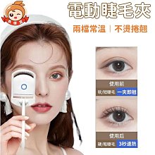 燙睫毛夾 電燙睫毛夾 睫毛夾 睫毛燙 睫毛捲翹器 電熱睫毛夾 歷史價格詳細信息