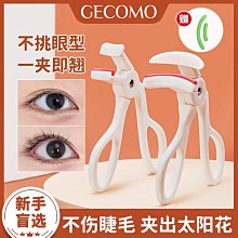 【一夾捲翹 睫毛夾】燙睫毛器 睫毛定型夾 智能睫毛夾 溫控卷翹器 電動睫毛夾 夾睫毛神器 持久定型 歷史價格詳細信息