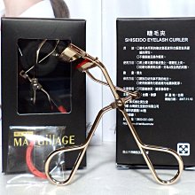 【SHISEIDO 資生堂】資生堂睫毛夾 附替換芯 全新正品  ~❈迷你扣扣二手衣物拍賣❈ 歷史價格詳細信息