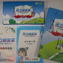 救救孩子的惡視力──小小低頭族的護眼之道 /梁智凱 歷史價格詳細信息