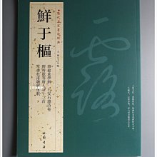 【書法 絕版書】藥師琉璃光如來本願功德經  弘一法師 寫本  民國83年初版 歷史價格詳細信息