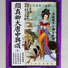 【禾洛書屋】書法字帖-郭尚先、葉化成書蹟合冊(蕙風堂出版)精裝冊頁 歷史價格詳細信息