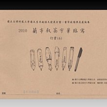【禾洛書屋】硬筆歷代名碑字帖-行書(五)集王羲之行書心經(含簽字筆臨寫) 〈麋研齋出版〉 歷史價格詳細信息