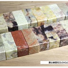 【禾洛書屋】篆刻練習石 青田石(2*4*5cm)印章/印材 歷史價格詳細信息