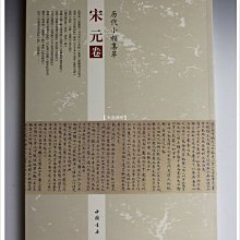 【禾洛書屋】書法字帖-郭尚先、葉化成書蹟合冊(蕙風堂出版)精裝冊頁 歷史價格詳細信息