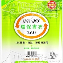 哈哈 / 環保書套 / BBC190 / 32K漫畫、小說、圖書適用【100圖書文具生活館】 歷史價格詳細信息