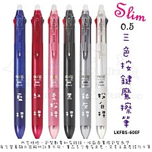 Pilot 百樂 Slim 0.38三色按鍵魔擦筆 LKFBS-60UF【久大文具】 歷史價格詳細信息