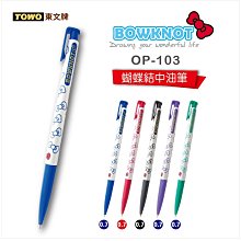 【TOWO 東文牌】TOWO 東文牌 OP-200A中性筆 高CP 珍珠白桿/文具/文創/學生/辦公/原子筆 E視力筆 歷史價格詳細信息