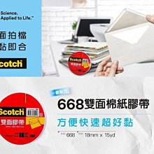 3M 668 雙面棉紙膠帶 12mm x15YD/20入組 歷史價格詳細信息