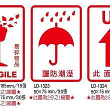 LD-1322龍德 自黏性標籤紙 50*75mm/30張(紅)易碎 歷史價格詳細信息