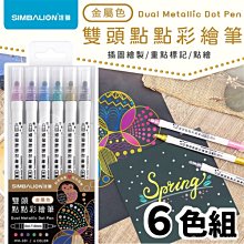 6色雙頭螢光筆 學生辦公專用筆 裝飾標記熒光筆 學生 粗細 彩色筆 重點劃線 標記筆 斜頭 文具 水彩筆 原子筆 筆 畫 歷史價格詳細信息