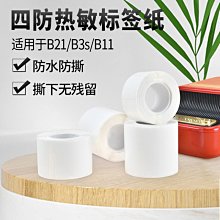 精臣 適用D11/D61 (白色/ 黃色線纜12.5x109-65張 ) 打印紙 條碼紙 熱敏感不干膠貼紙 手寫撕不爛 歷史價格詳細信息