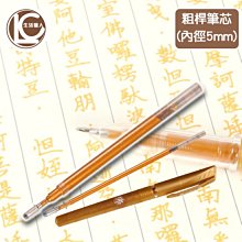 金色筆芯 檀香硬筆練字抄臨摹描經手抄本抄寫本專用筆0.7mm金筆水【爆款特賣】 歷史價格詳細信息