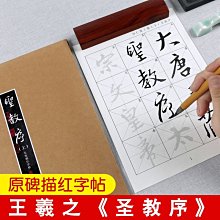 書法入門描紅字帖（8）－柳公權蘭亭集序【金石堂】 歷史價格詳細信息